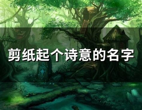 好看遊戲名字|好看的游戏id名字大全 (精选79个)